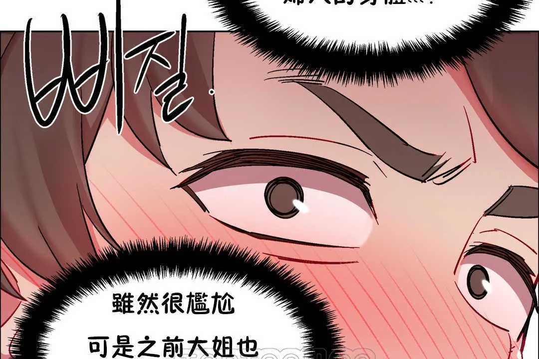 出租女孩 第28话 第51页