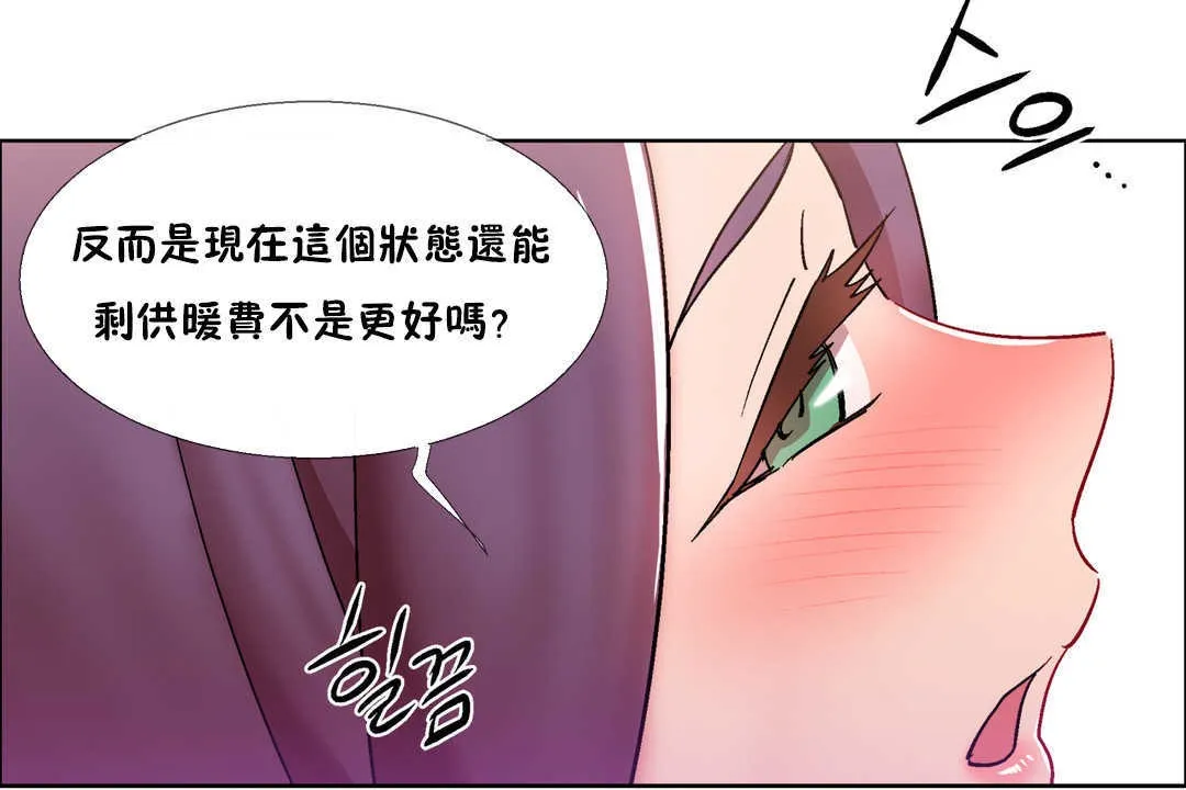 出租女孩 第28话 第84页
