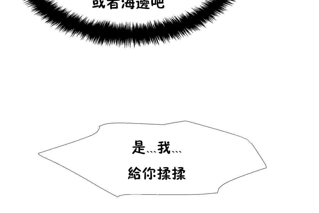 出租女孩 第28话 第54页