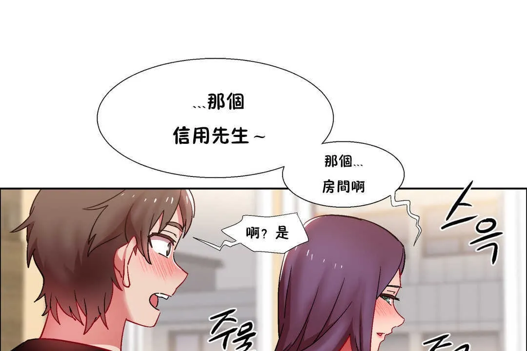 出租女孩 第28话 第79页