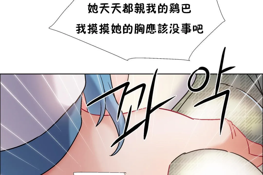 出租女孩 第39话 第53页