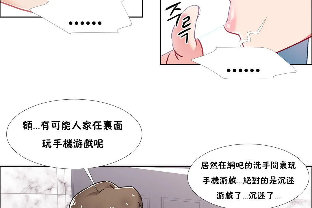 出租女孩 第39话 第71页