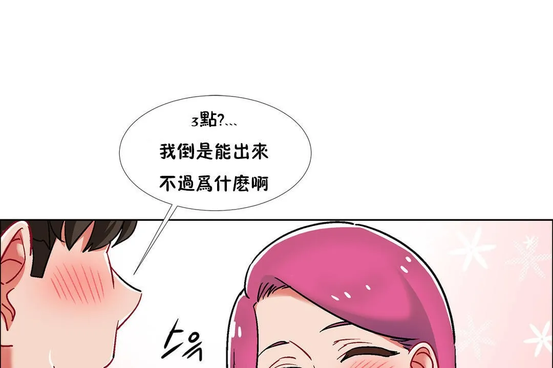 出租女孩 第39话 第109页