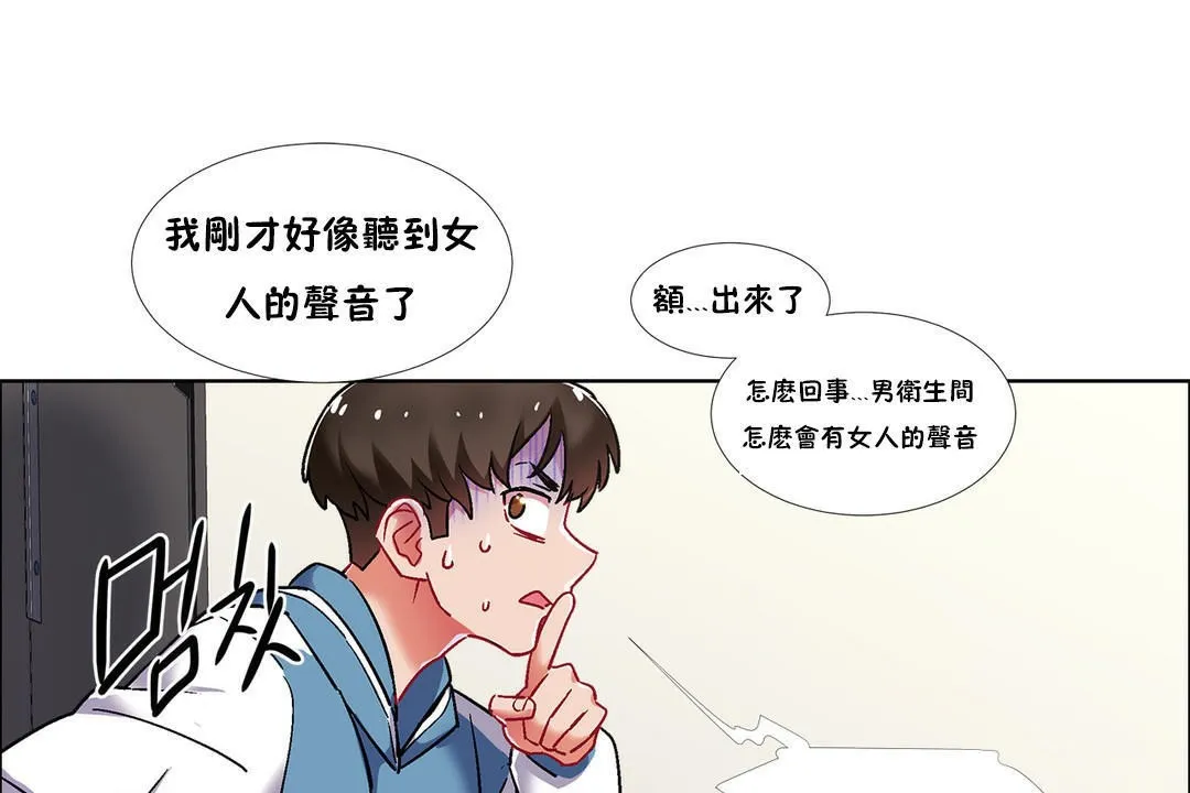 出租女孩 第39话 第67页