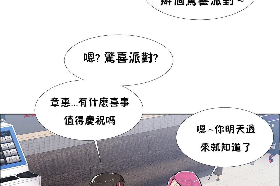 出租女孩 第39话 第111页