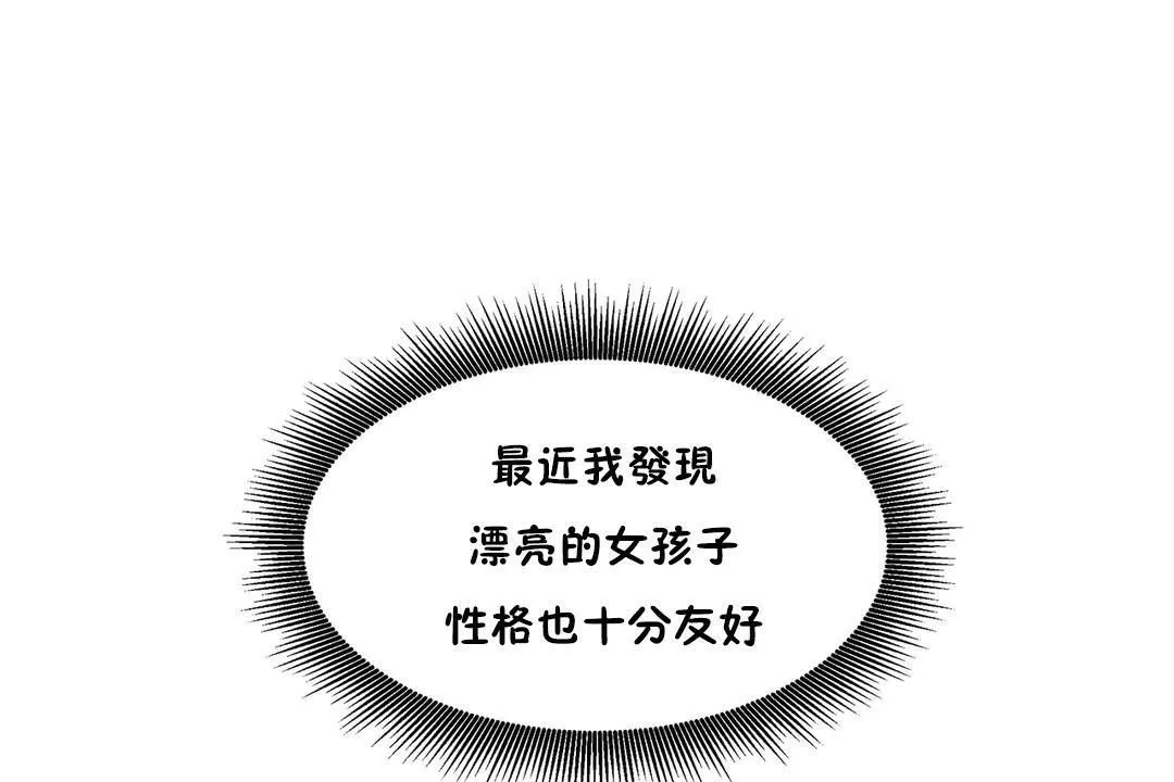 出租女孩 第39话 第119页