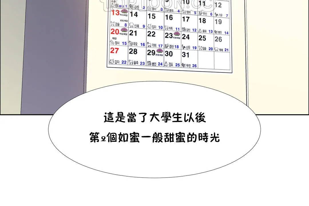 出租女孩 第34话 第58页