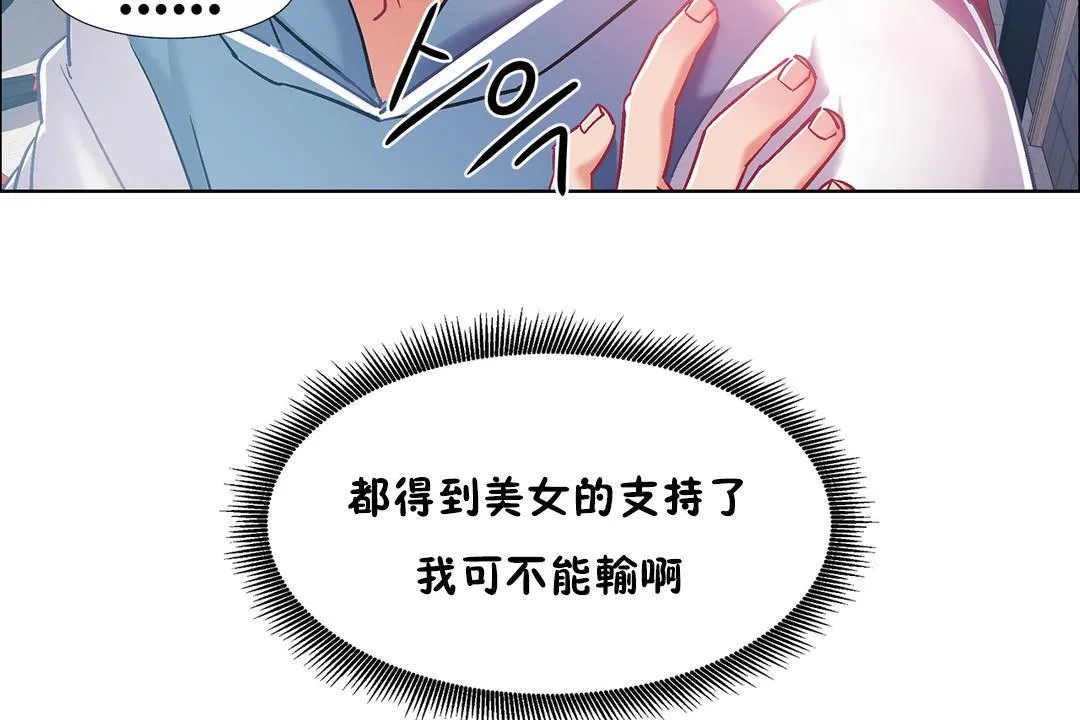 出租女孩 第34话 第104页