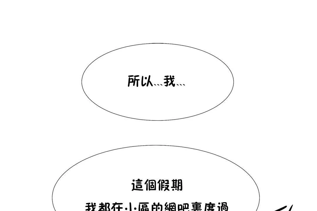出租女孩 第34话 第79页