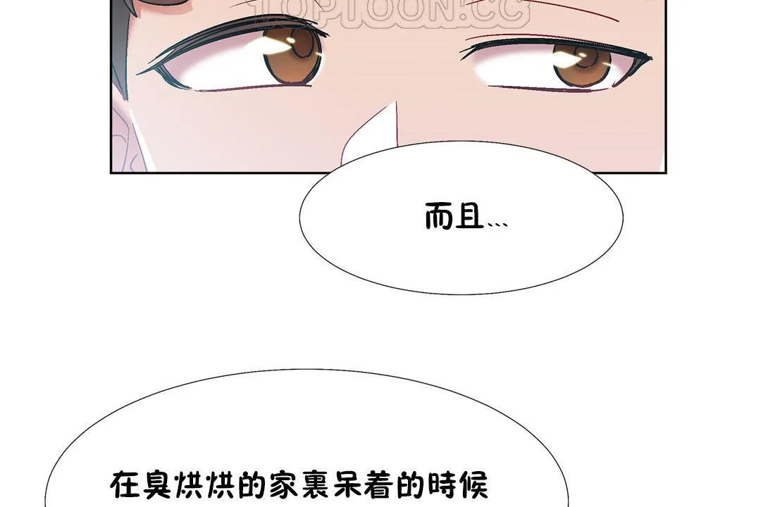 出租女孩 第34话 第88页