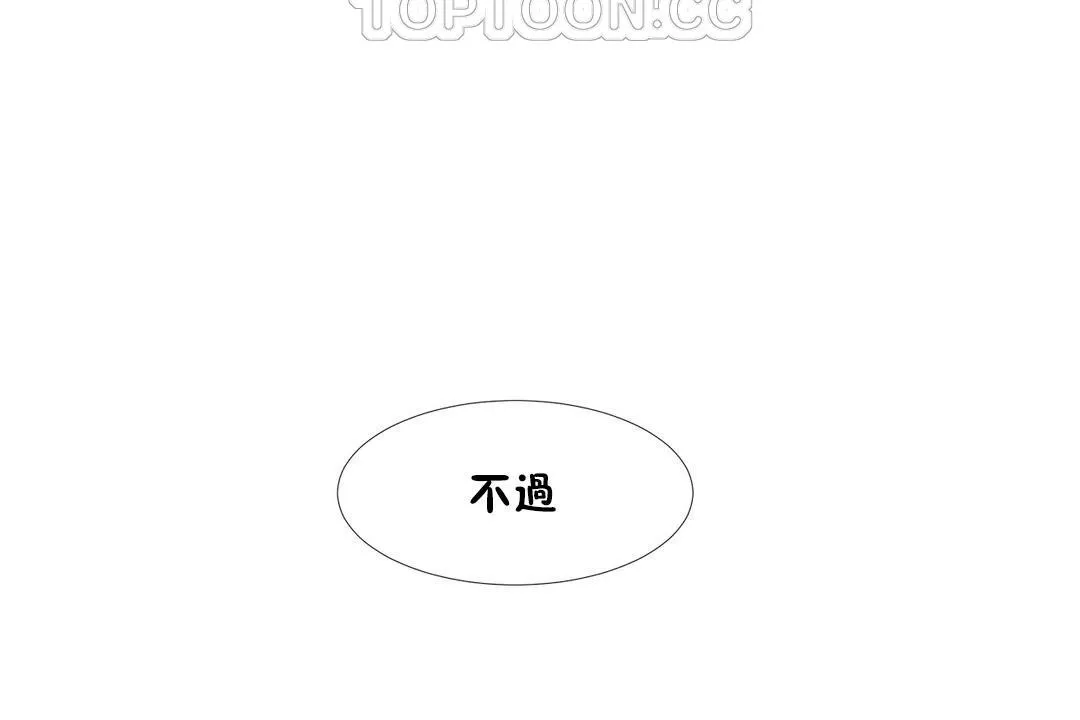 出租女孩 第34话 第70页