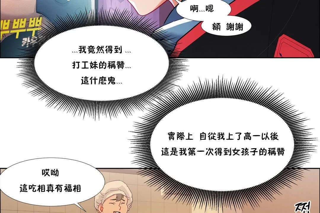 出租女孩 第34话 第116页