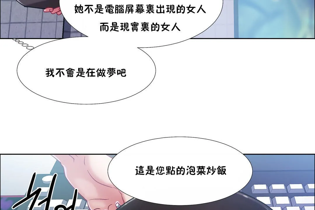 出租女孩 第34话 第95页