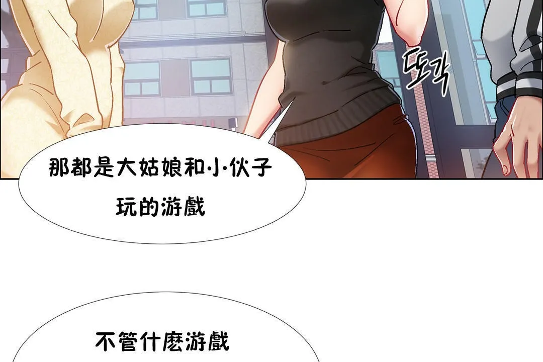 出租女孩 第34话 第32页