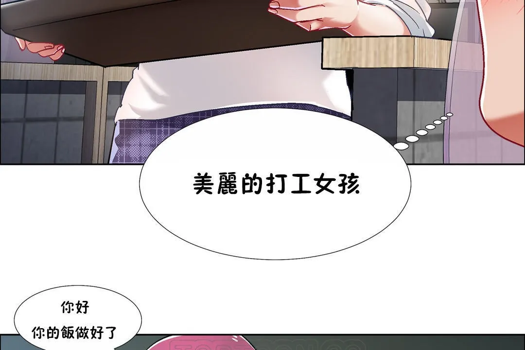 出租女孩 第34话 第93页