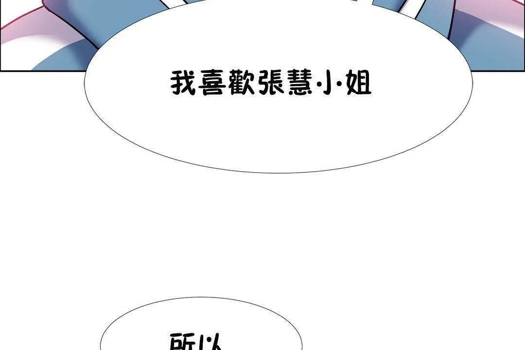 出租女孩 第41话 第95页
