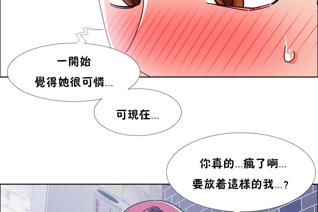 出租女孩 第41话 第86页