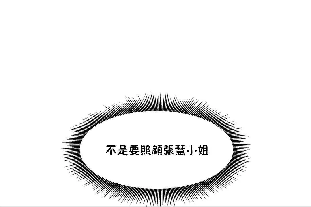 出租女孩 第41话 第61页