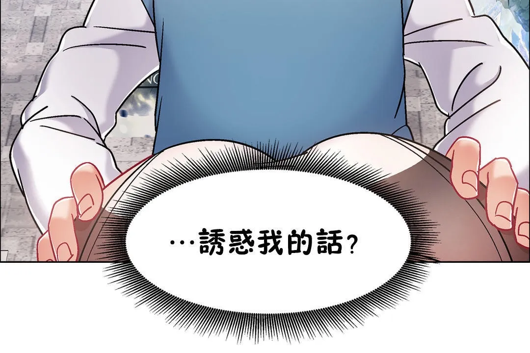 出租女孩 第41话 第66页