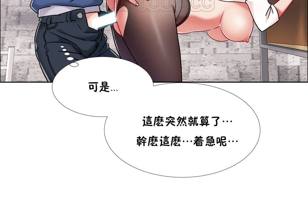 出租女孩 第41话 第46页