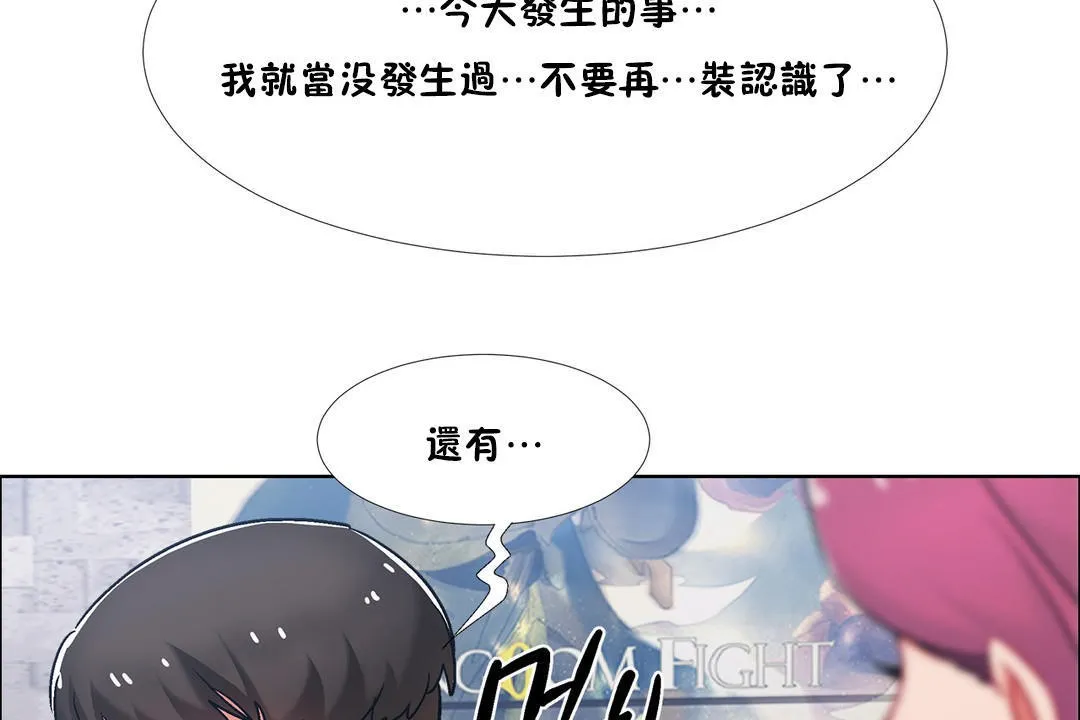 出租女孩 第41话 第101页