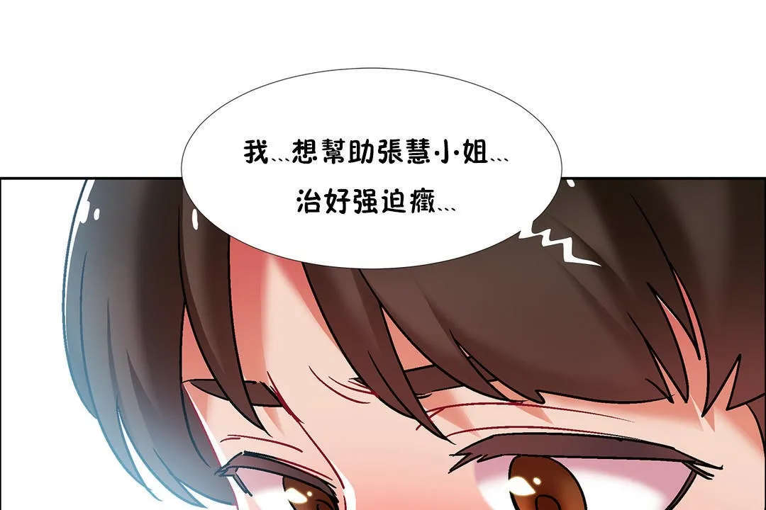 出租女孩 第41话 第85页
