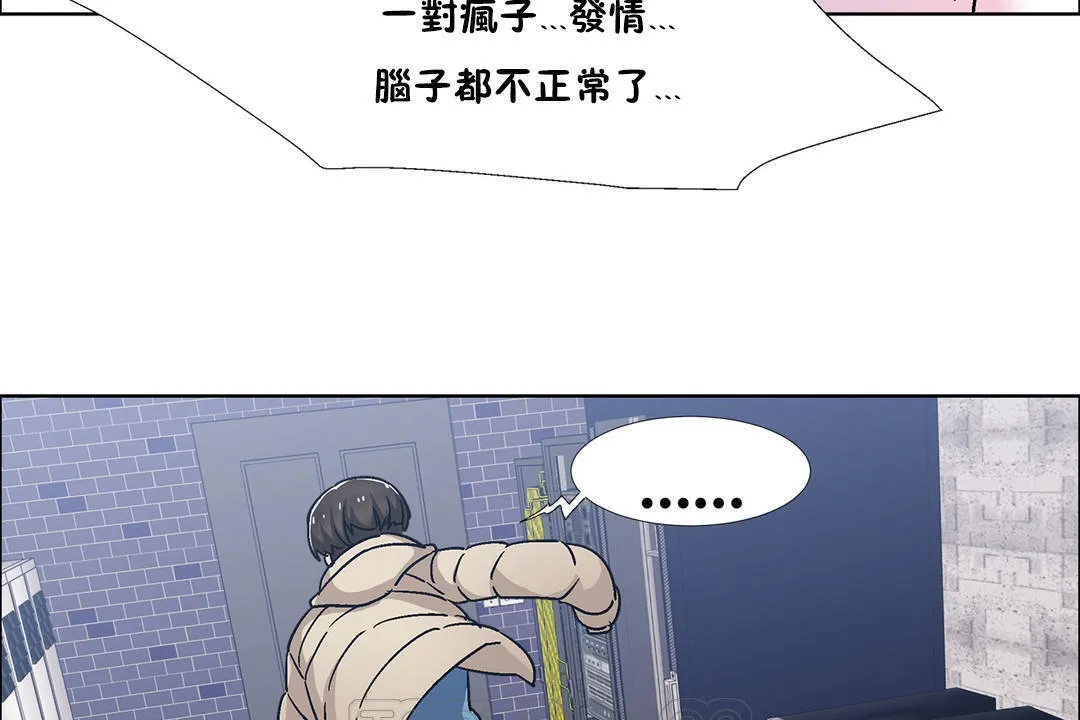 出租女孩 第41话 第105页