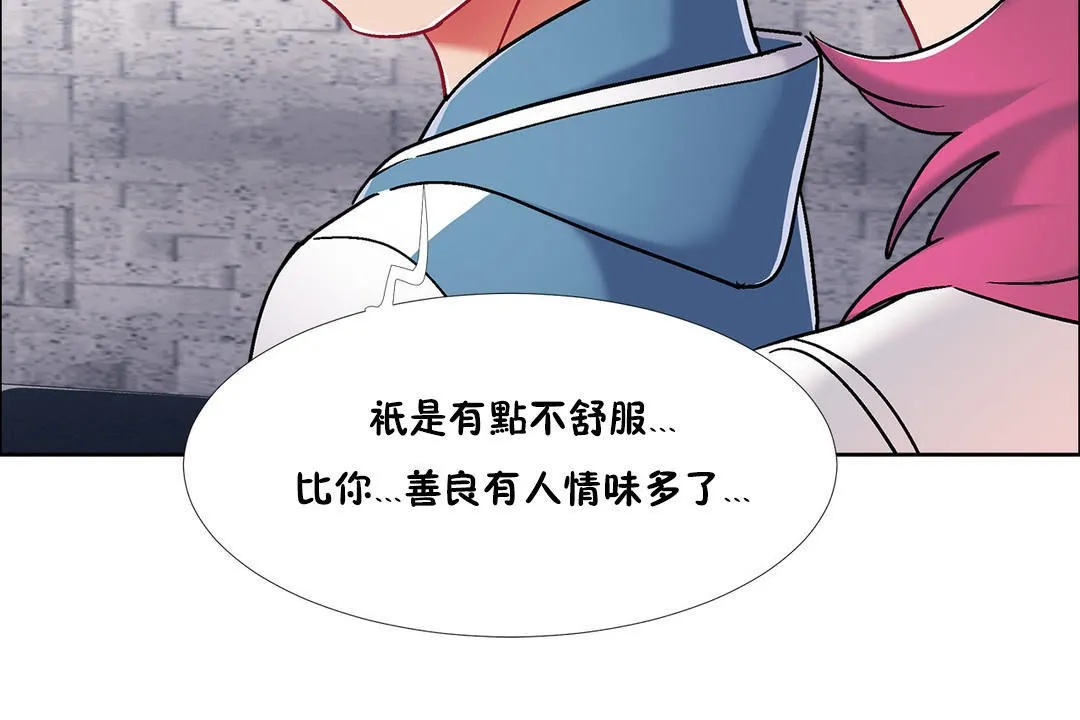 出租女孩 第41话 第84页