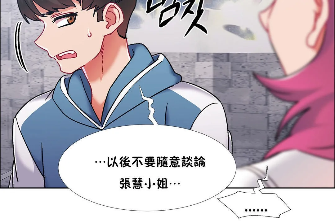 出租女孩 第41话 第102页