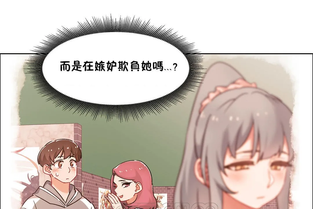 出租女孩 第41话 第63页
