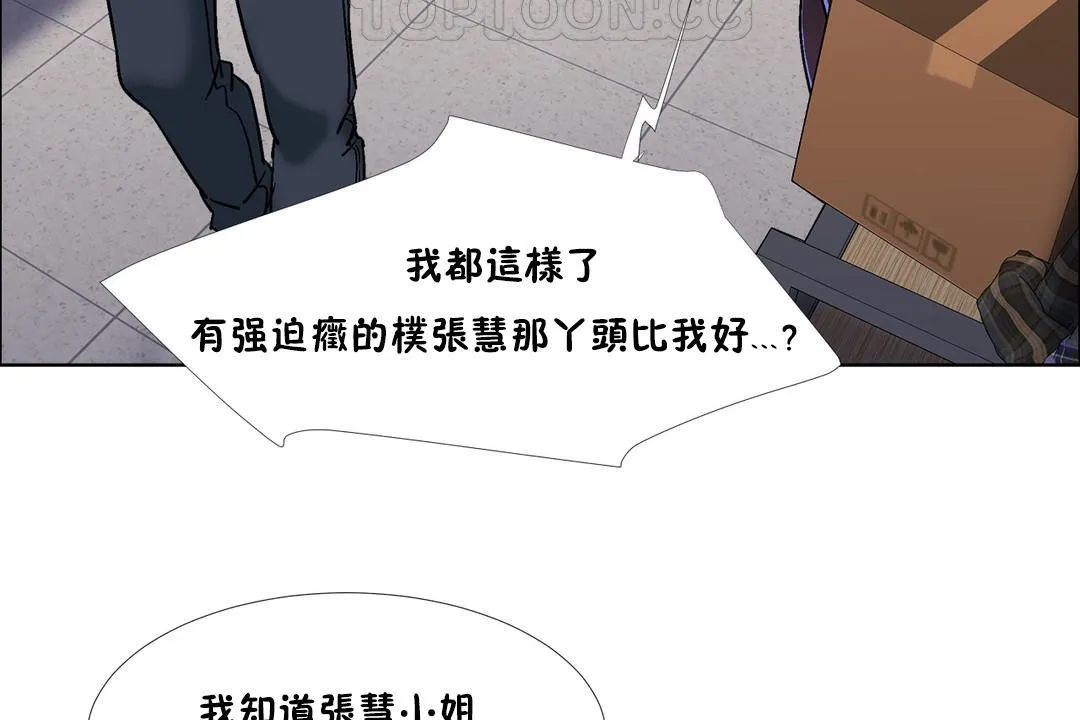 出租女孩 第41话 第82页