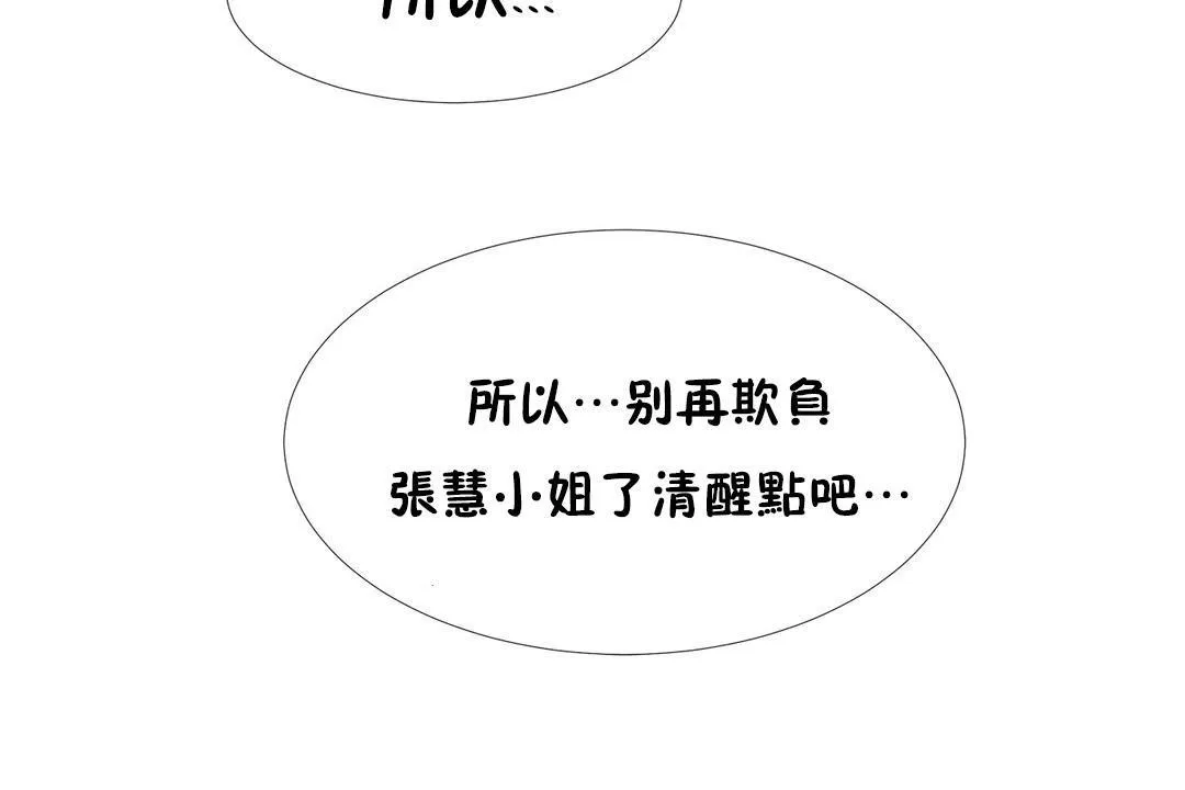 出租女孩 第41话 第96页
