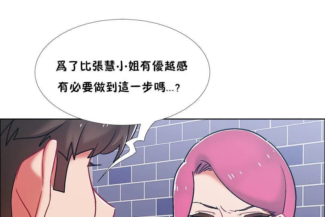 出租女孩 第41话 第97页