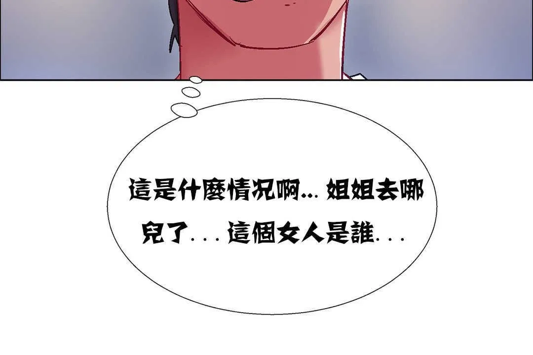 出租女孩 第18话 第74页