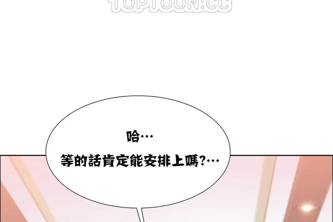 出租女孩 第18话 第10页
