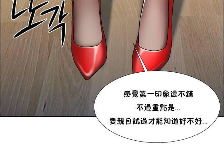 出租女孩 第33话 第12页
