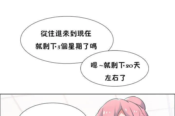 出租女孩 第33话 第13页