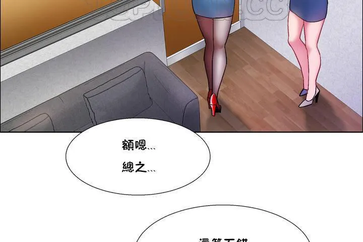 出租女孩 第33话 第10页