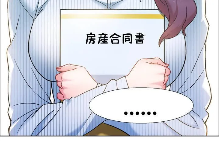 出租女孩 第33话 第6页