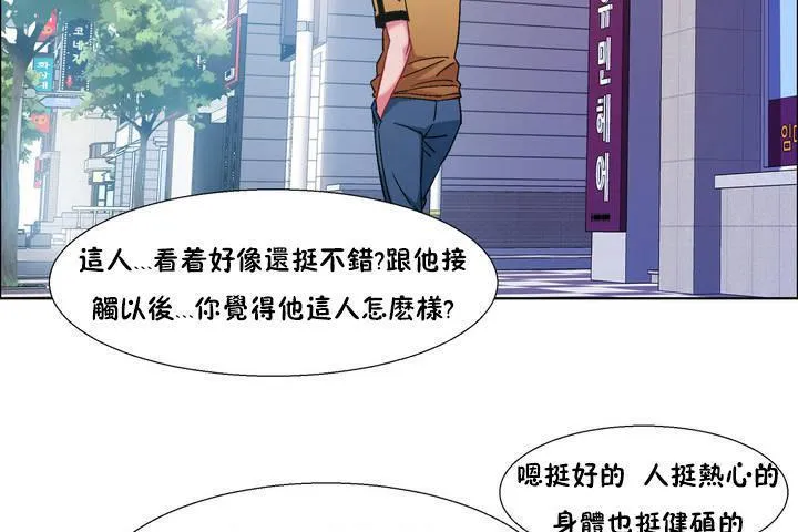 出租女孩 第33话 第8页