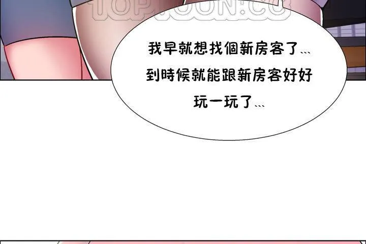 出租女孩 第33话 第16页