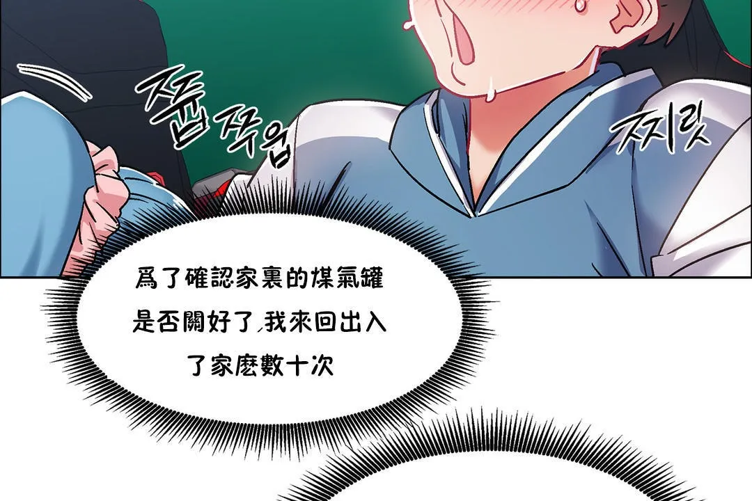出租女孩 第38话 第80页