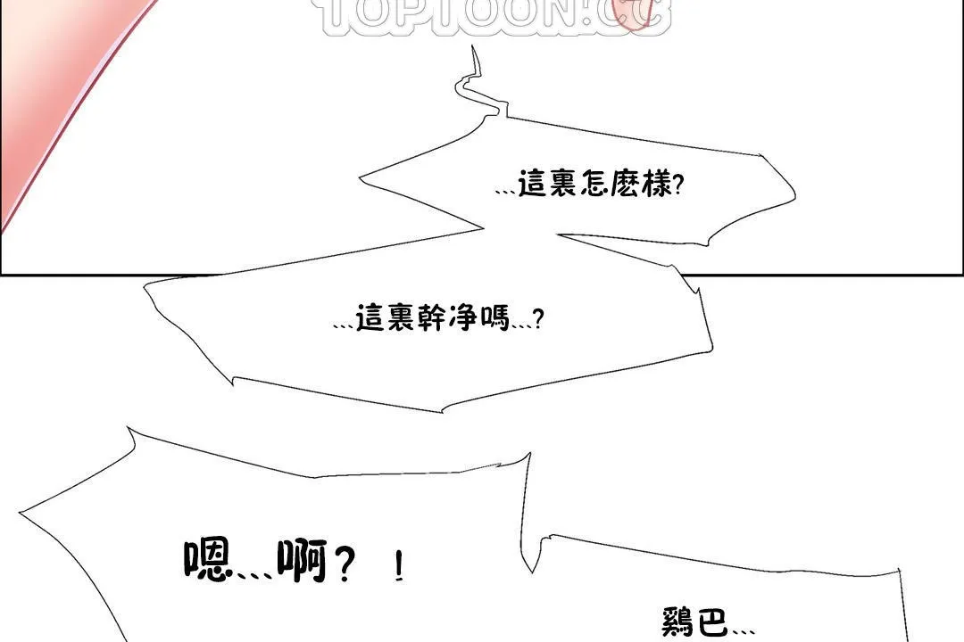出租女孩 第38话 第16页