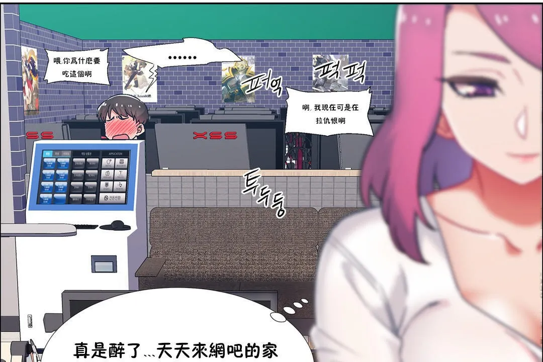 出租女孩 第38话 第71页