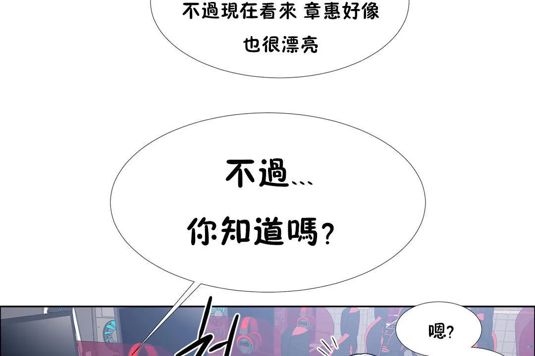 出租女孩 第38话 第113页