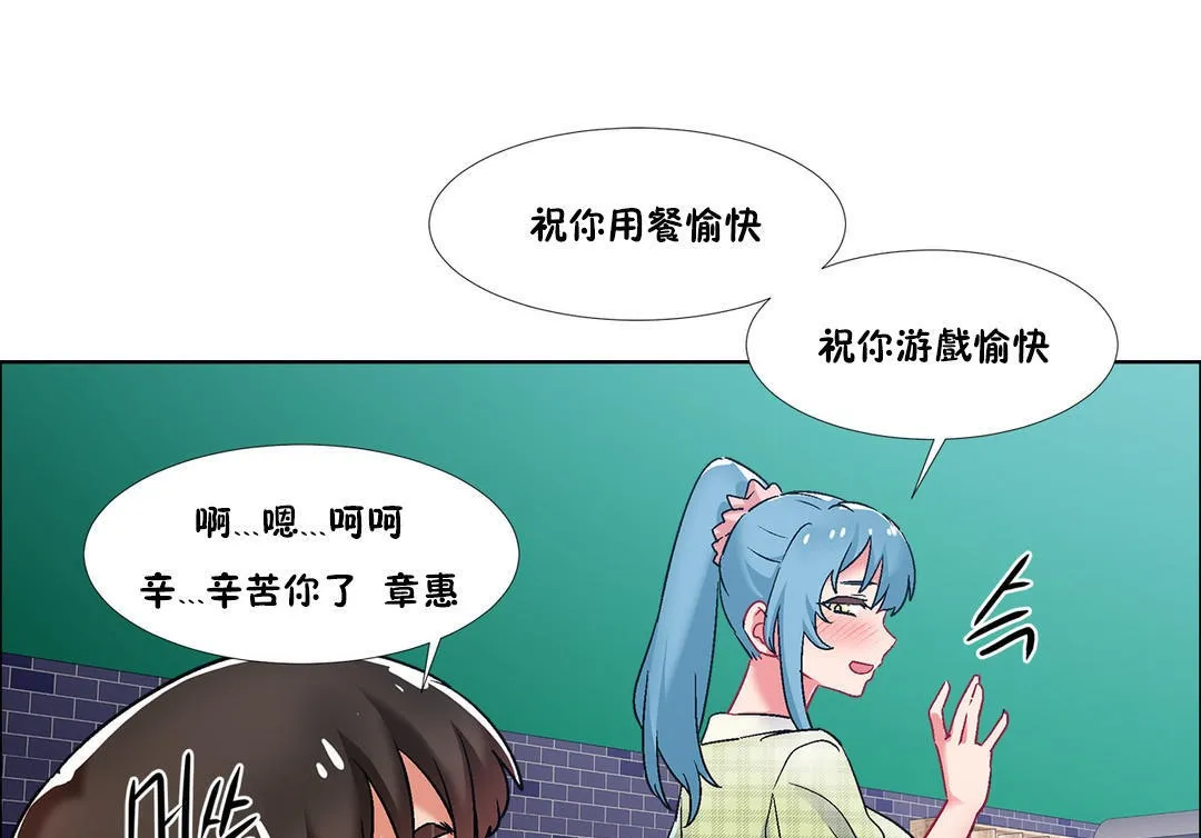 出租女孩 第38话 第145页