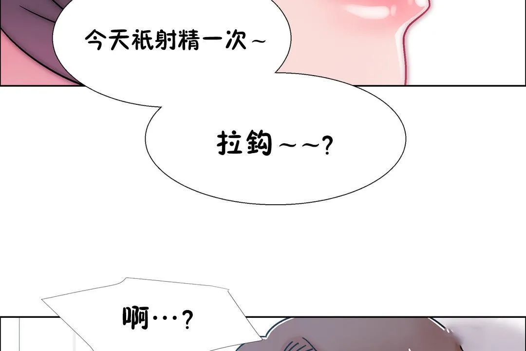 出租女孩 第49话 第119页