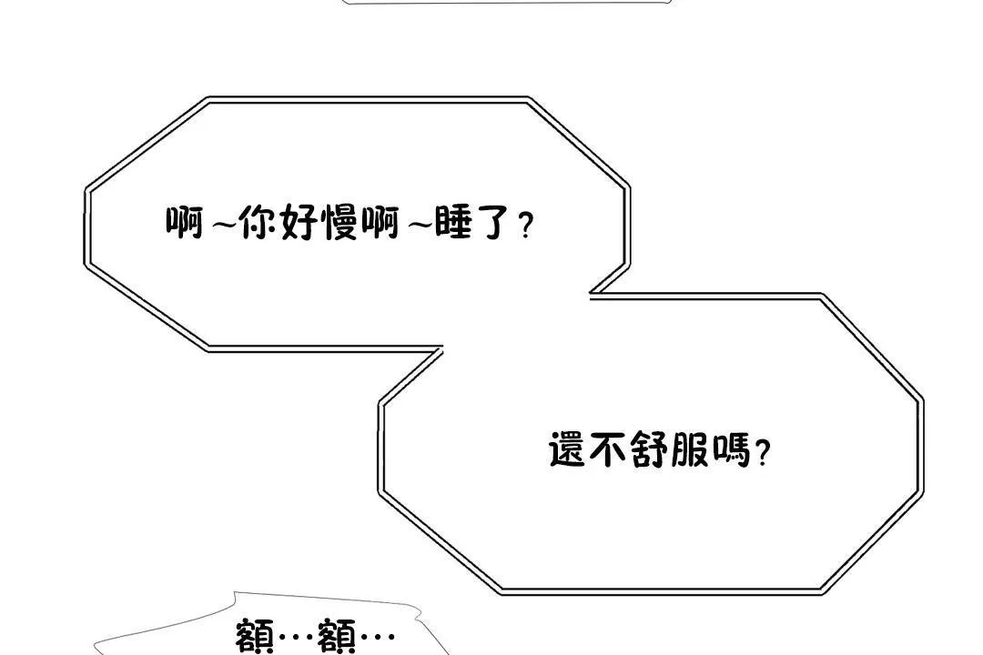 出租女孩 第49话 第53页
