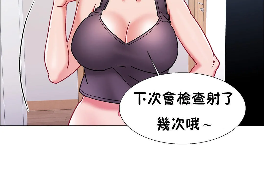 出租女孩 第49话 第122页