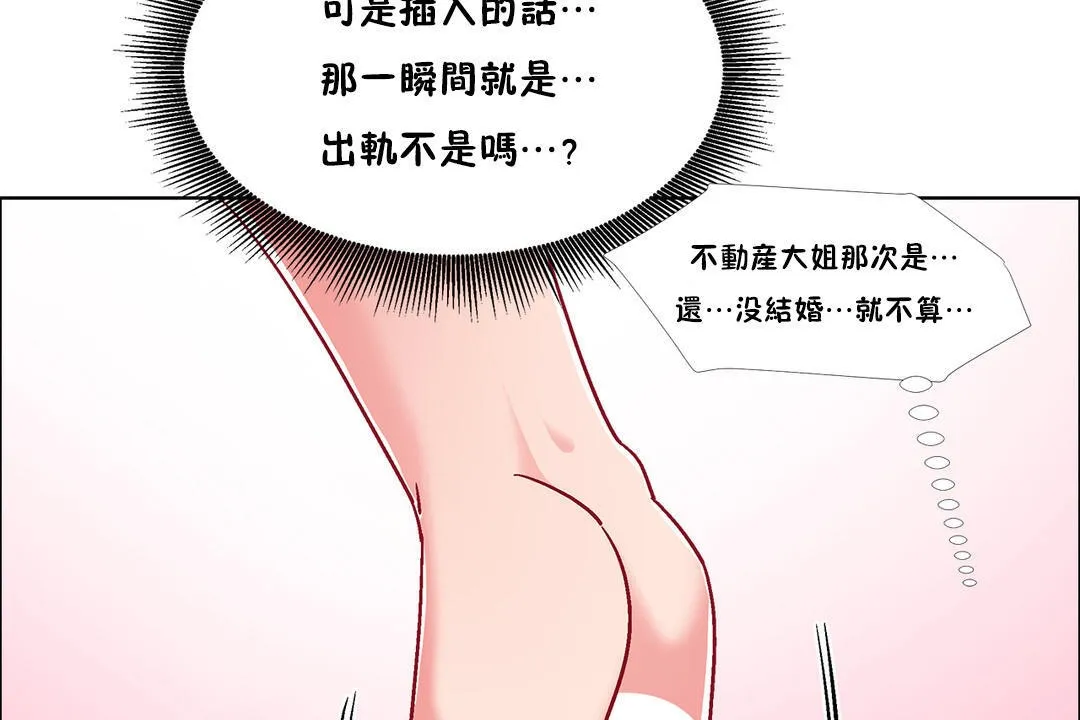 出租女孩 第49话 第11页